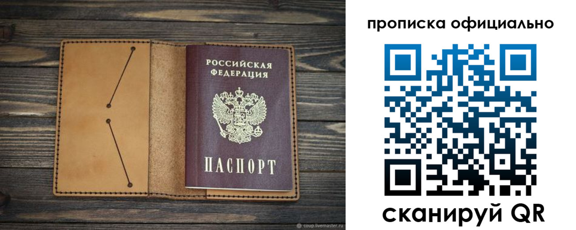 прописка для работы в Самаре