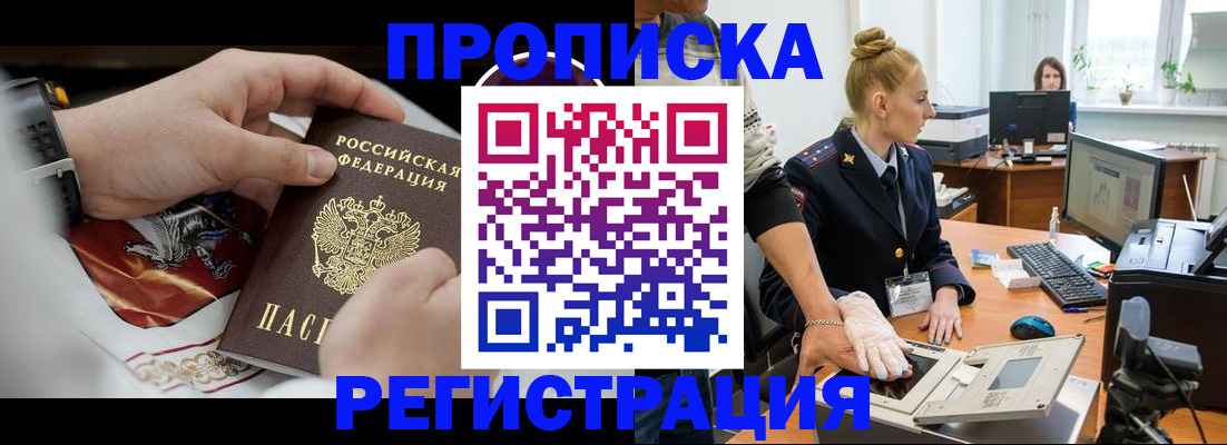 прописка паспорт в Самаре