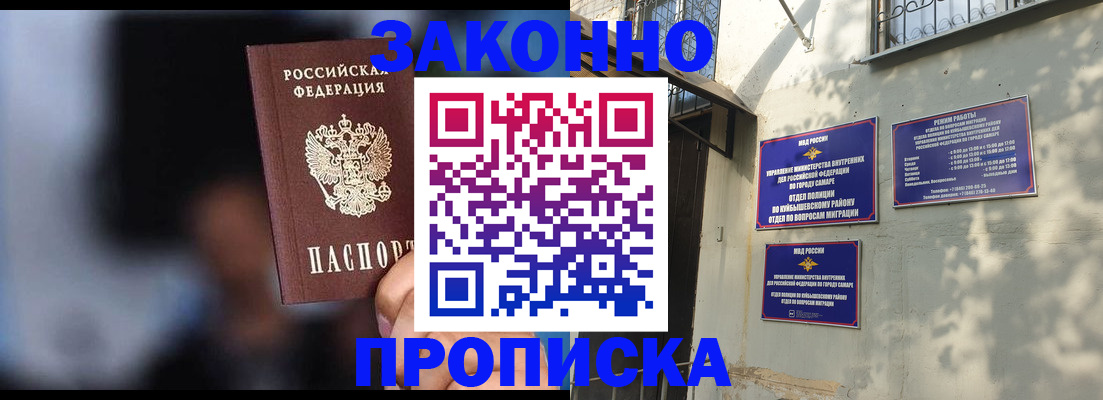 прописка паспорт в Самаре