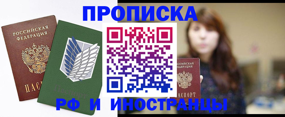 прописка от собственника в Самаре