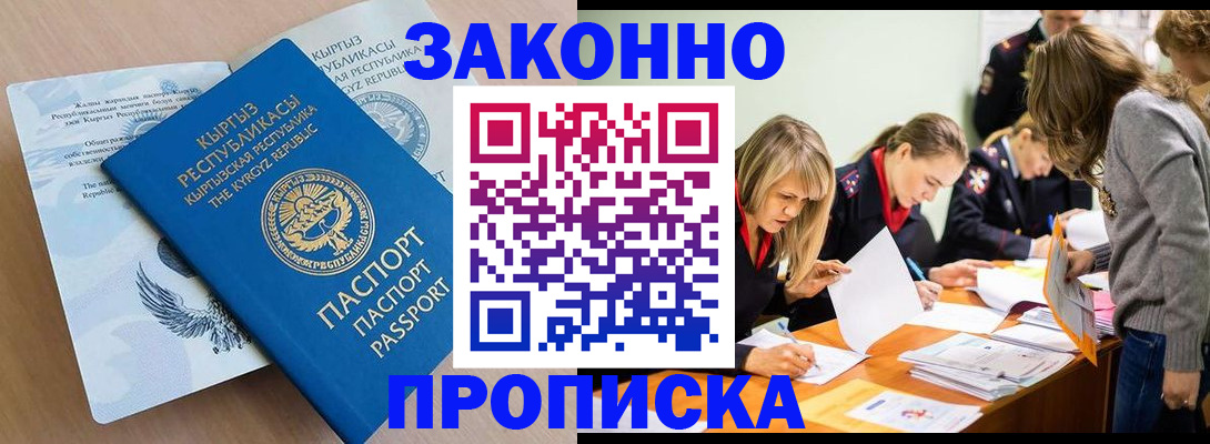прописка гарантия в Самаре