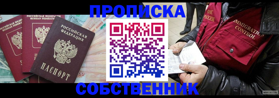 прописка законно в Самаре